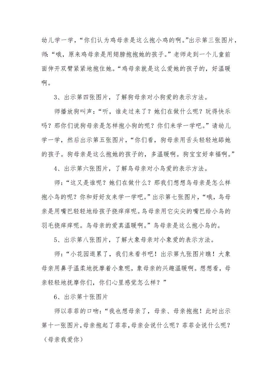 幼儿园小班语言教案设计：表示爱的方法_第2页