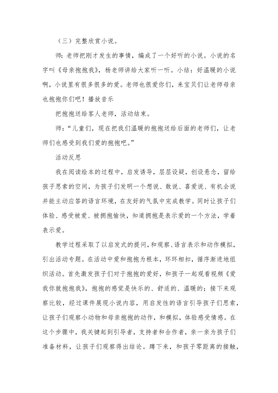 幼儿园小班语言教案设计：表示爱的方法_第3页