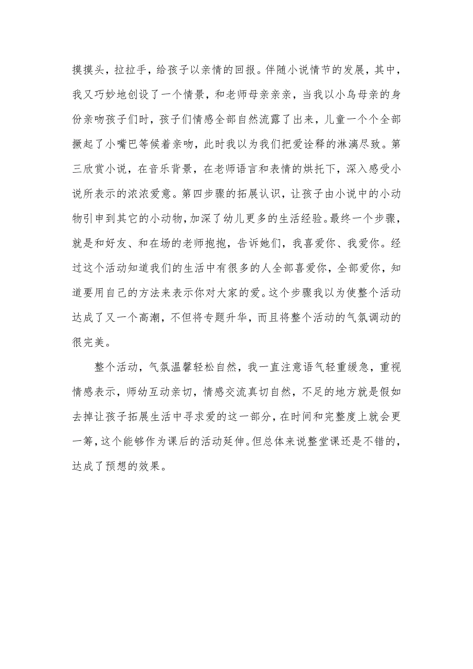 幼儿园小班语言教案设计：表示爱的方法_第4页