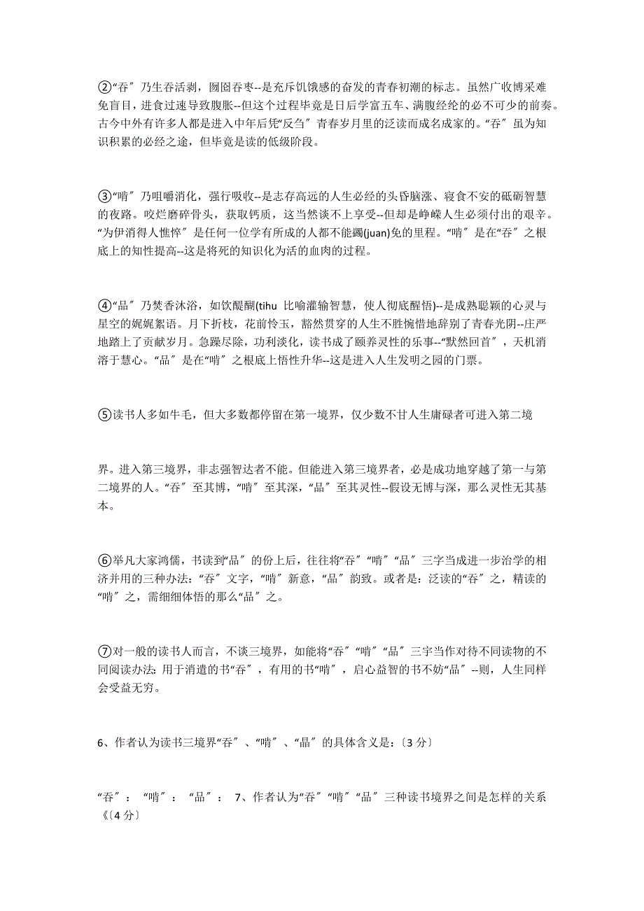 人教版九年级语文上册第四单元水平测试题及答案_第4页