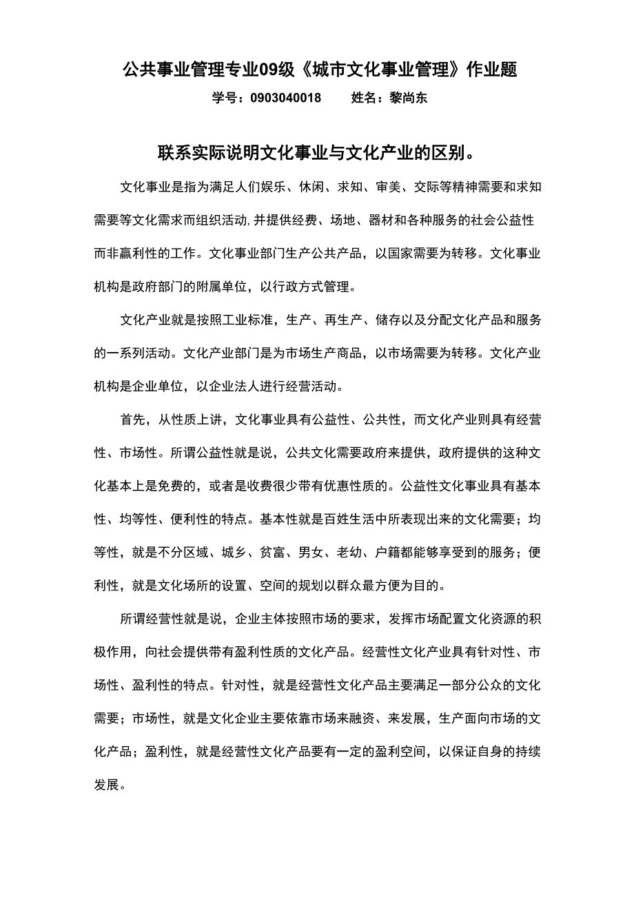 文化事业与产业的区别_第1页