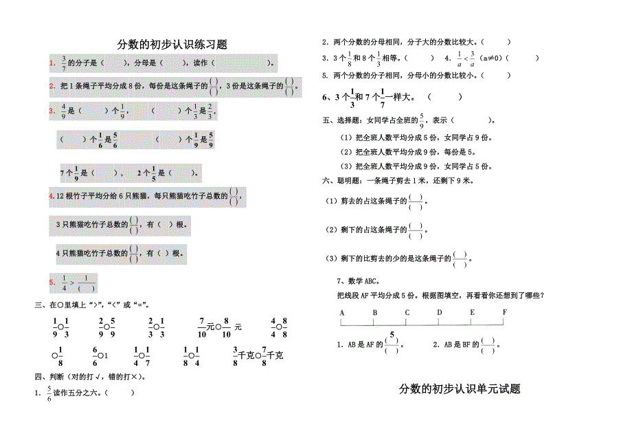 分数的初步认识练习题及其单元试题.doc_第1页