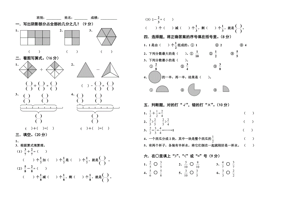 分数的初步认识练习题及其单元试题.doc_第2页