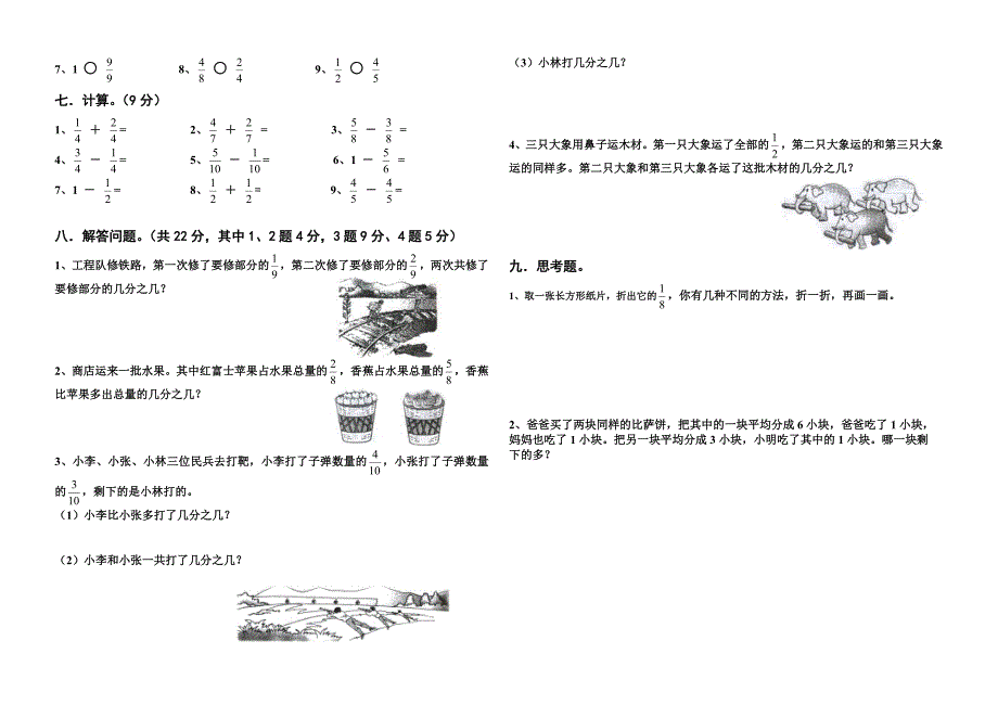 分数的初步认识练习题及其单元试题.doc_第3页