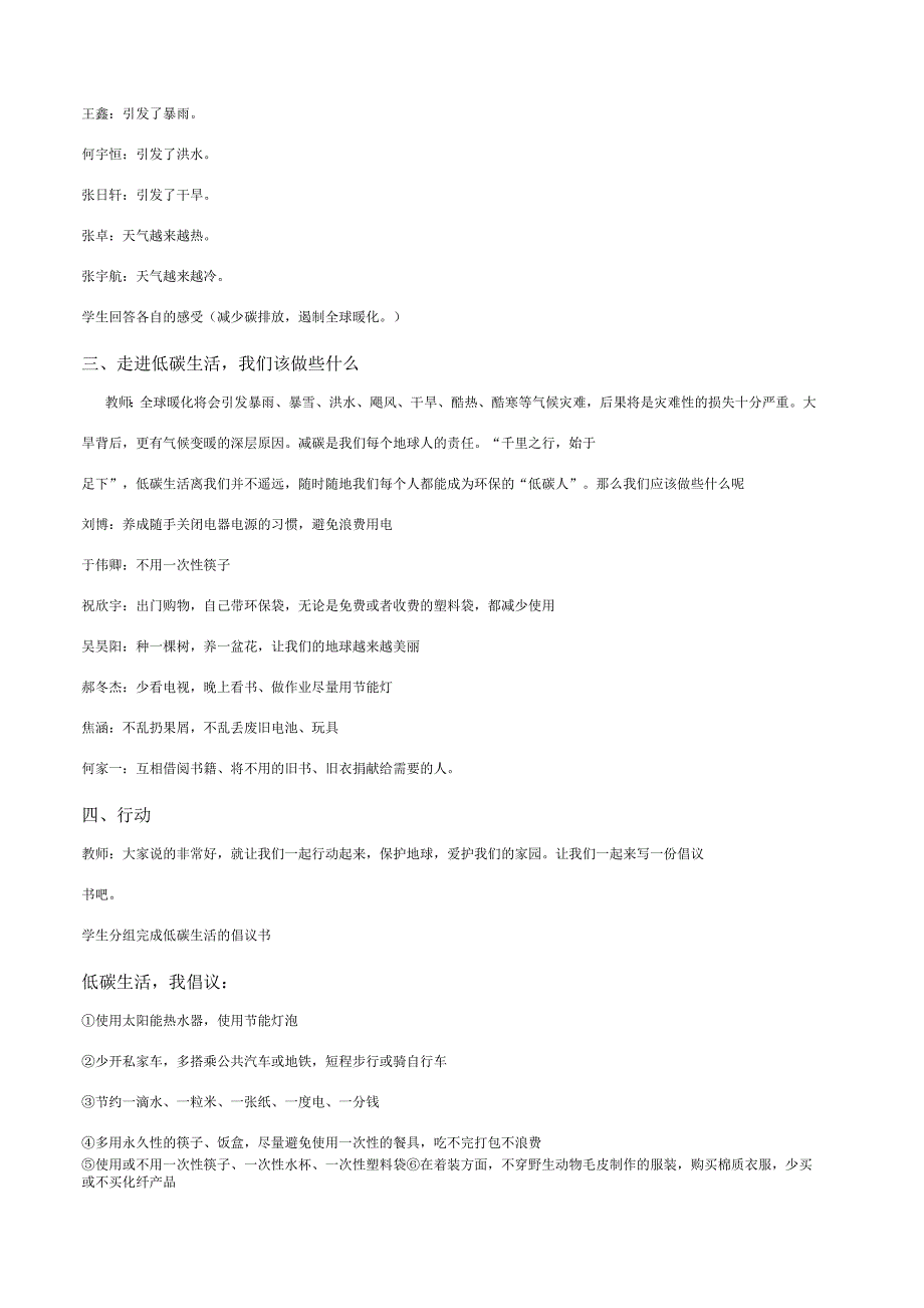 低碳生活我先行主题班会_第2页