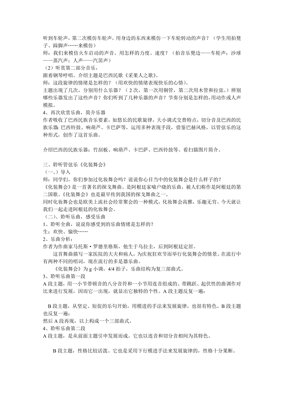 七年级音乐美洲乐声欣赏《凯皮拉的小火车》、《化装舞会》教案.doc_第2页