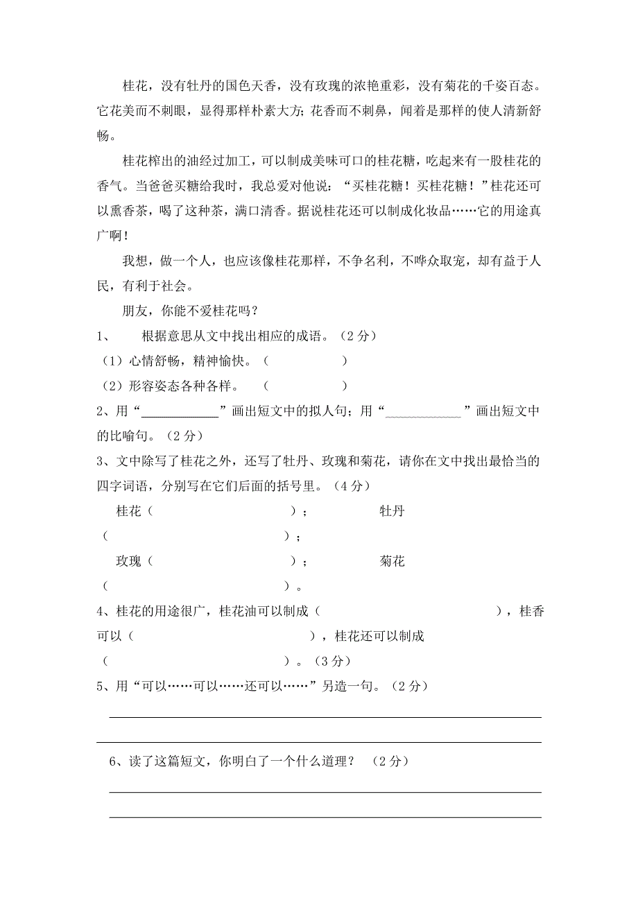 期中试卷三年级下册_第4页