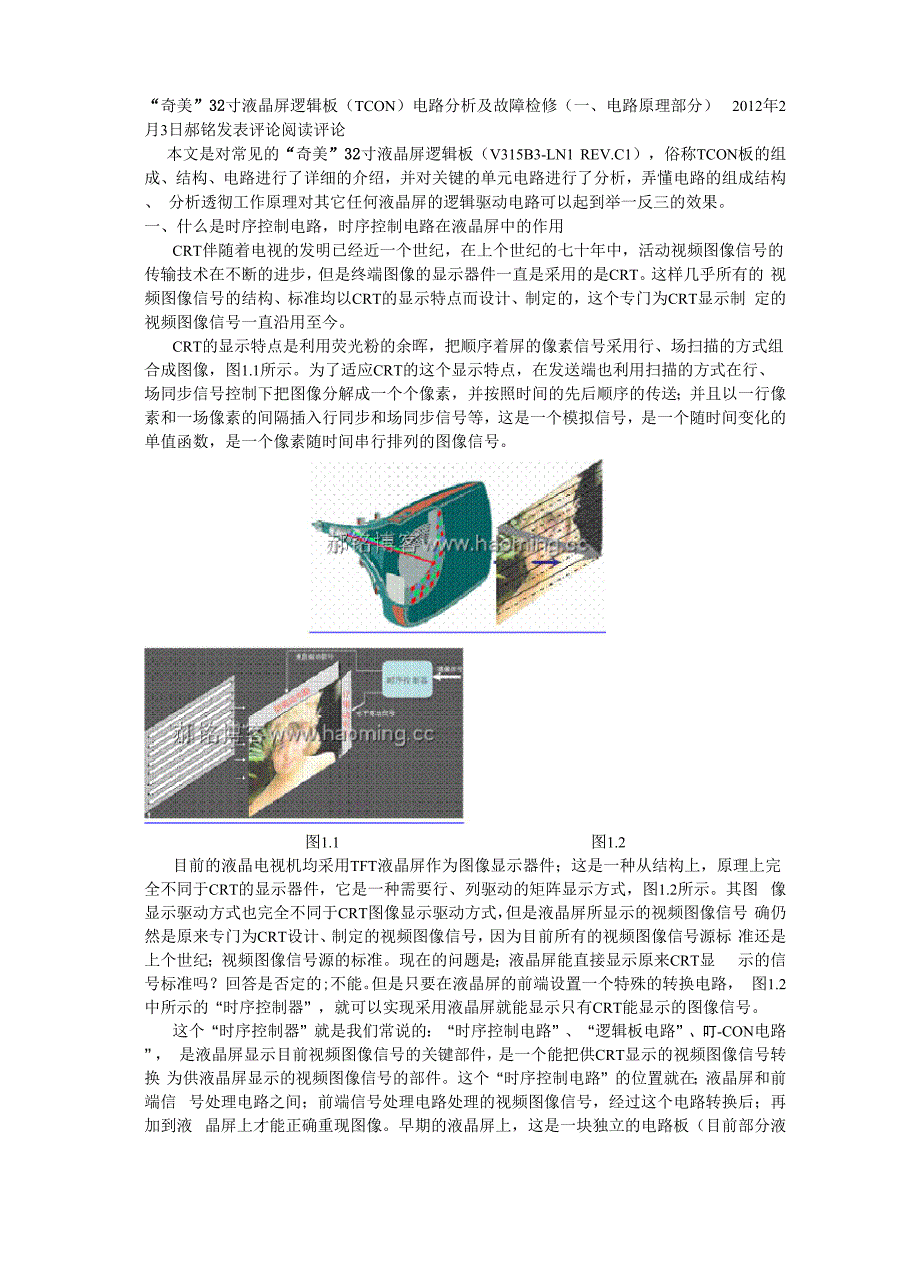 “奇美”32寸液晶屏逻辑板电路分析及故障检修(一、电路原理部分)_第1页