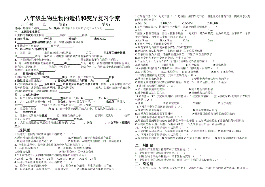 八年级生物生物的遗传和变异复习学案_第1页