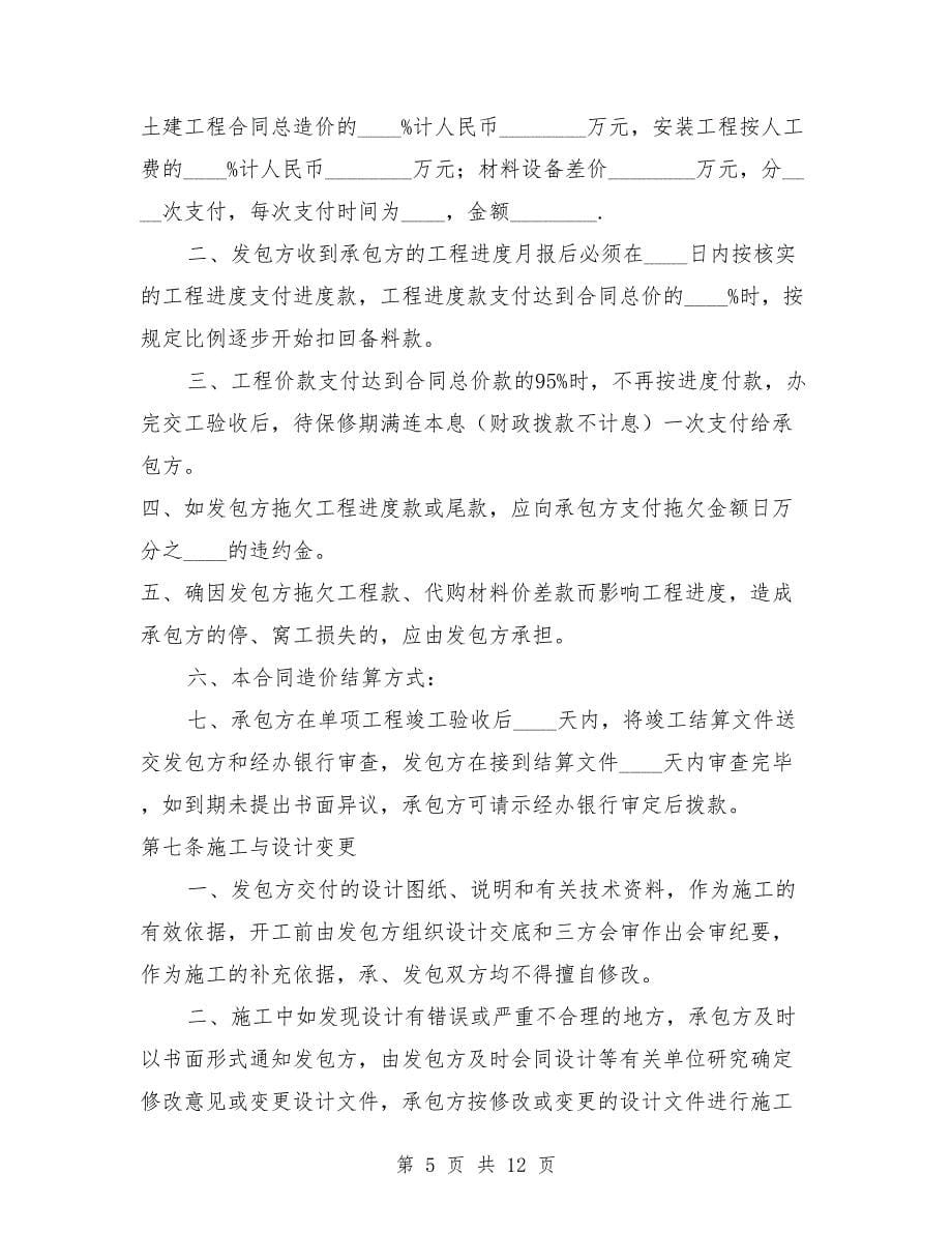 建筑安装工程承包合同(C).doc_第5页