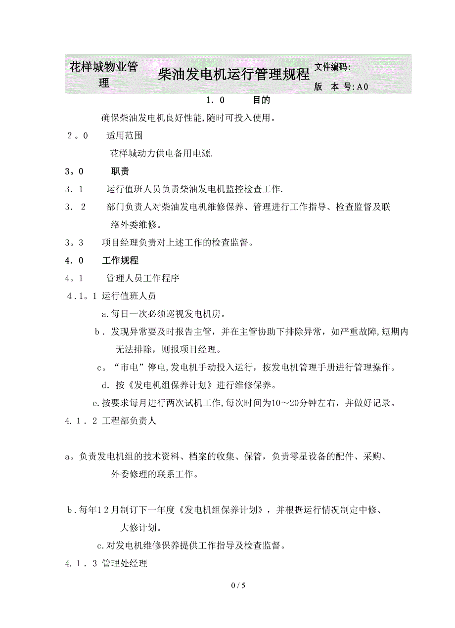 柴油发电机运行管理规程_第1页