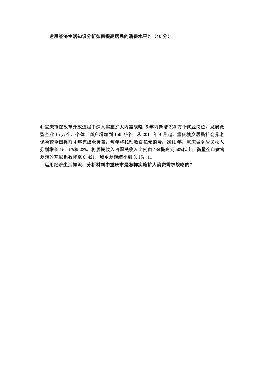 经济生活第一单元主观题专练_第2页