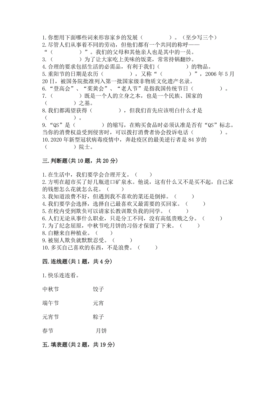 2023部编版四年级下册道德与法治期末测试卷附答案【名师推荐】.docx_第3页