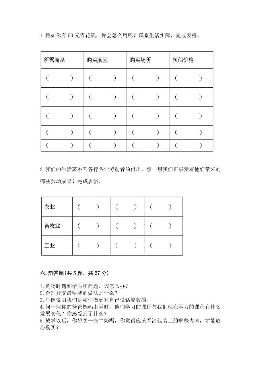 2023部编版四年级下册道德与法治期末测试卷附答案【名师推荐】.docx_第4页