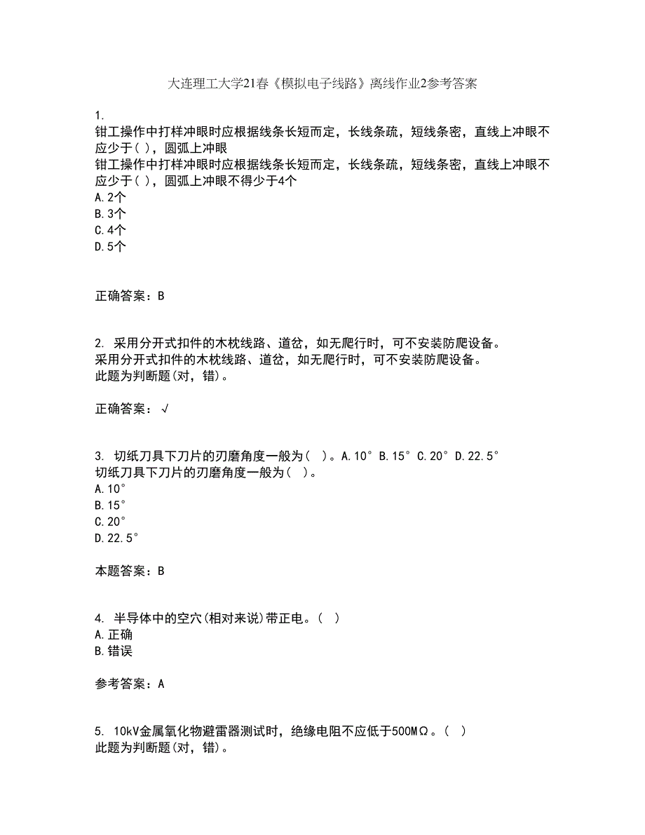 大连理工大学21春《模拟电子线路》离线作业2参考答案56_第1页