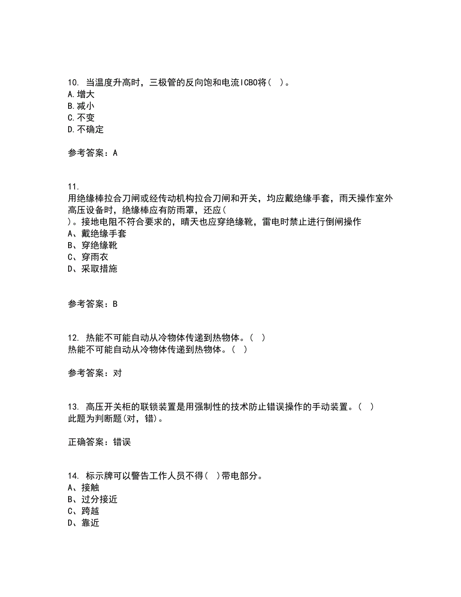 大连理工大学21春《模拟电子线路》离线作业2参考答案56_第3页