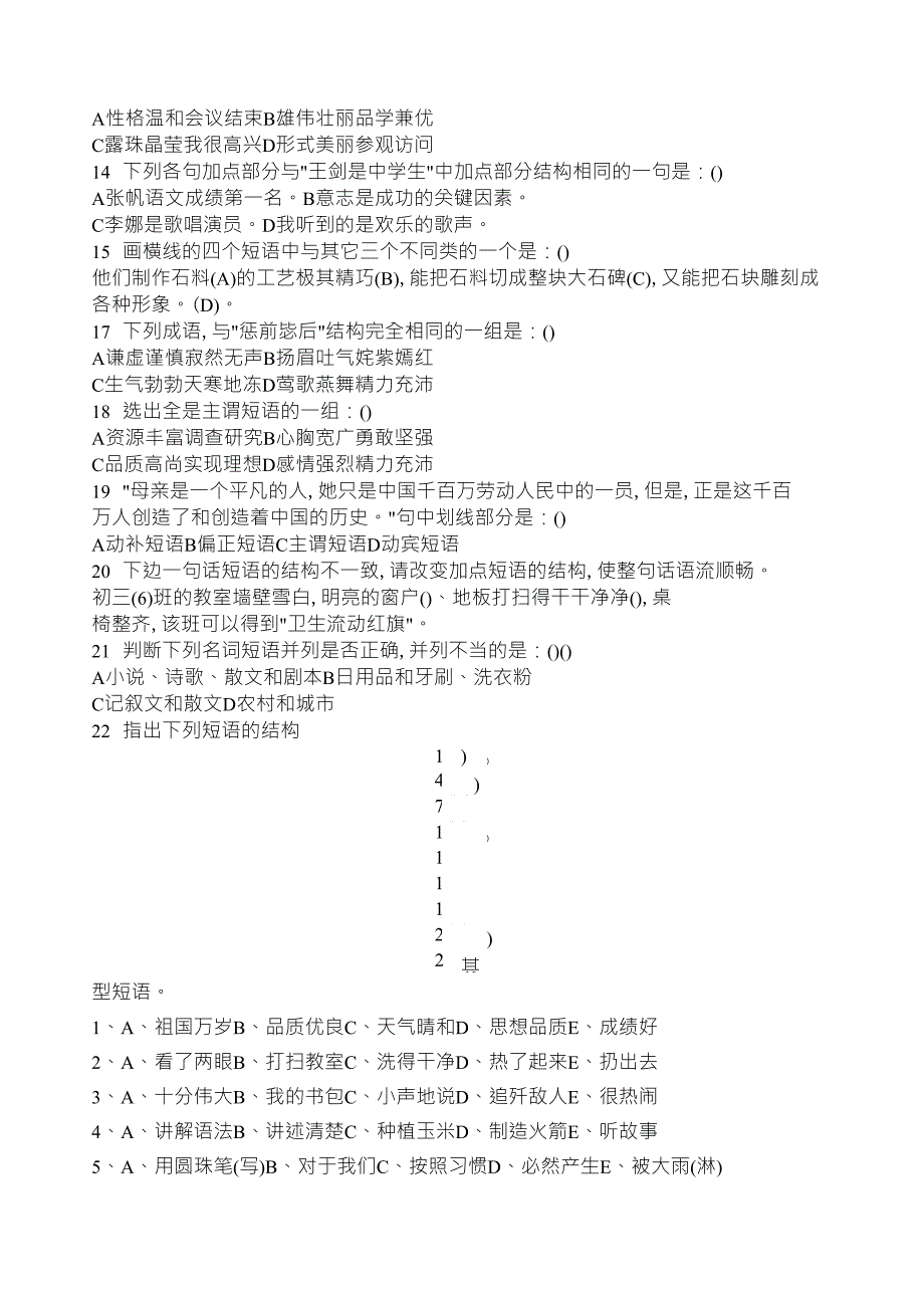 初二语文短语专项训练试题及答案_第2页