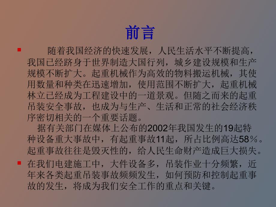 起重吊装安全培训起重事故预防与控制_第2页