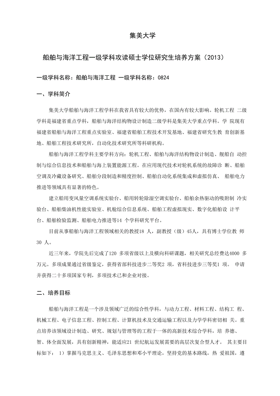 集美大学轮机工程专业_第1页