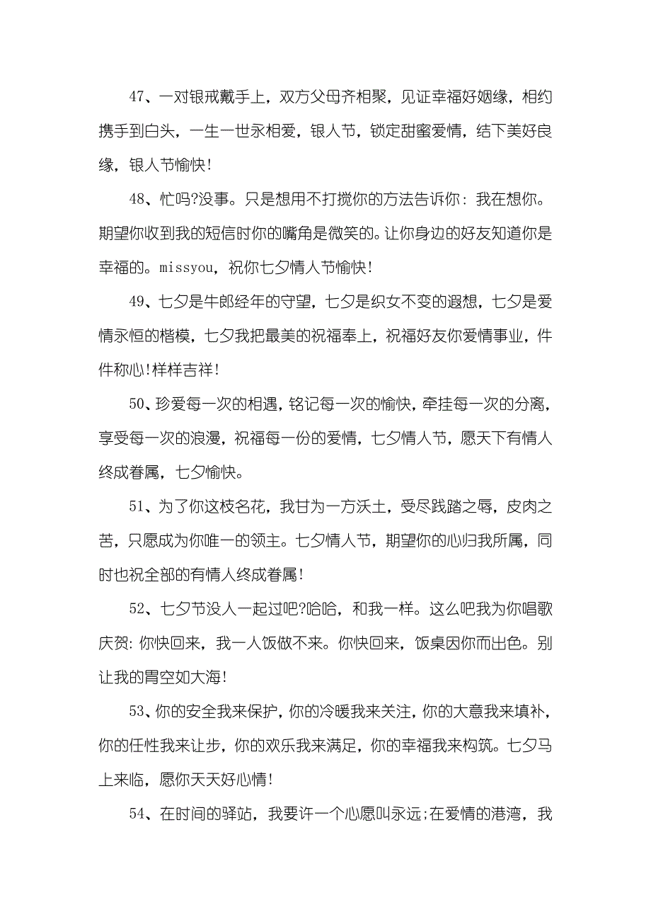 有关七夕节的优美句子大全_第3页