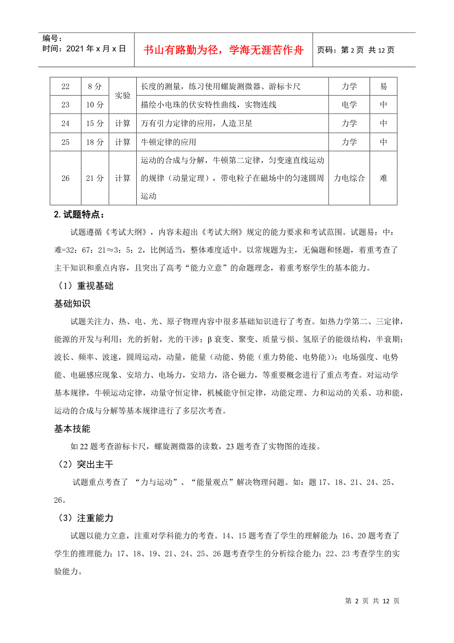 XXXX年第二次统测质量分析_第2页