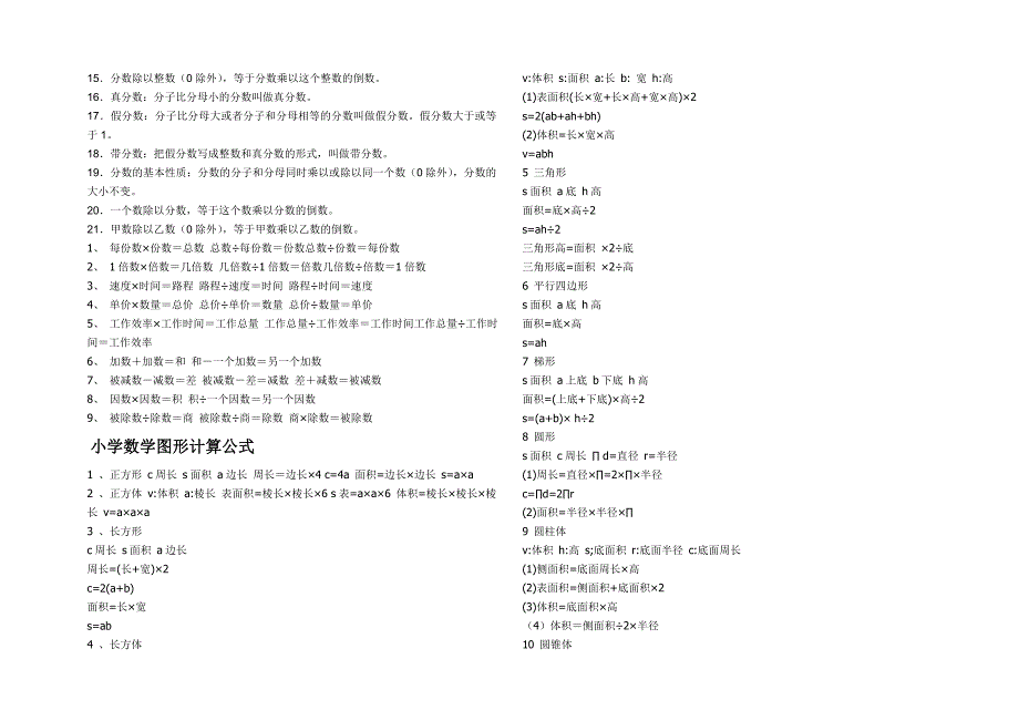 小学数学定义定理公_第2页