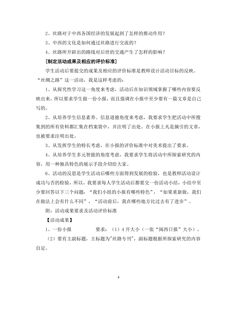 初中历史综合实践课活动设计.doc_第4页