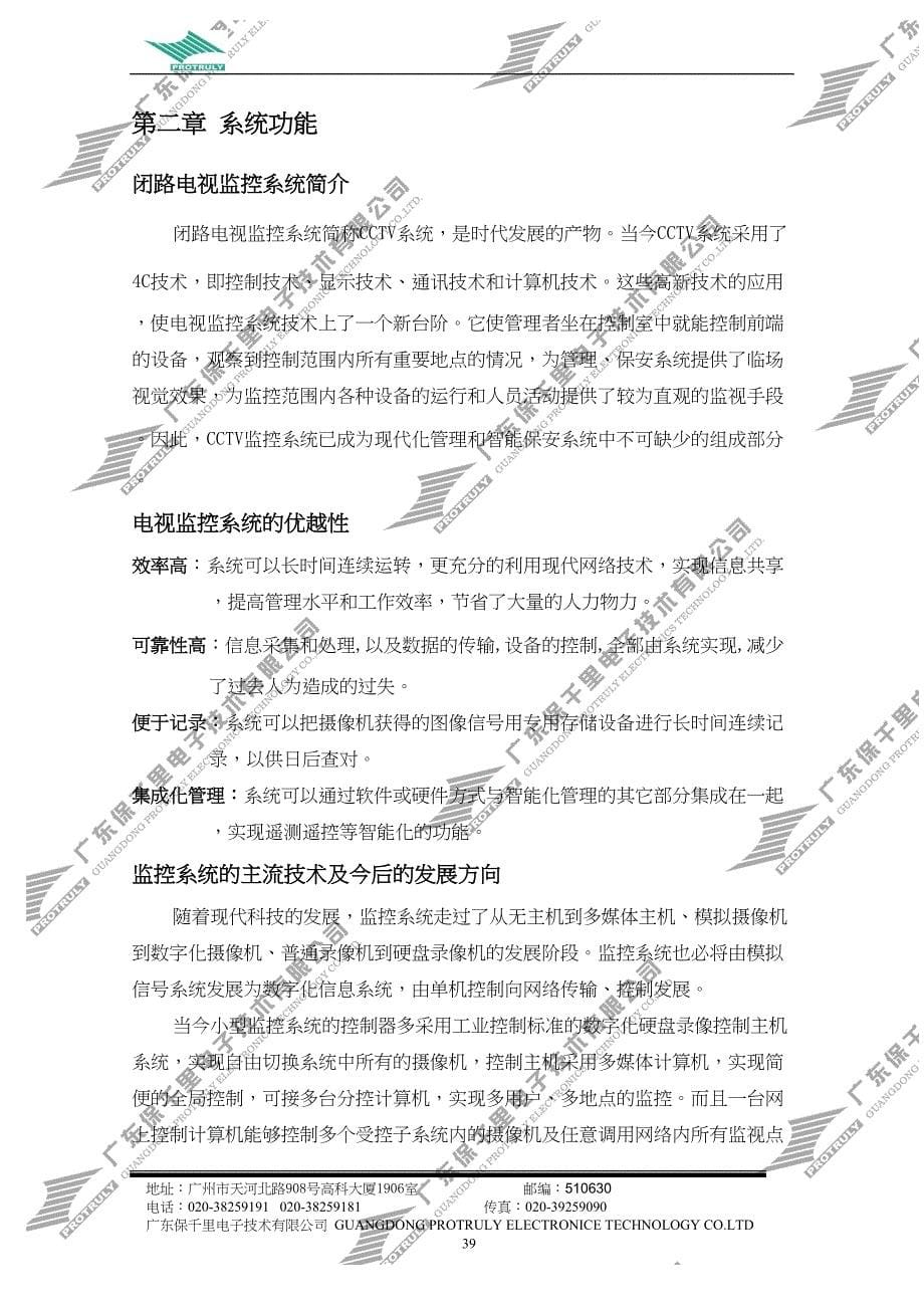 XXX宾馆监控系统设计方案（天选打工人）.docx_第5页