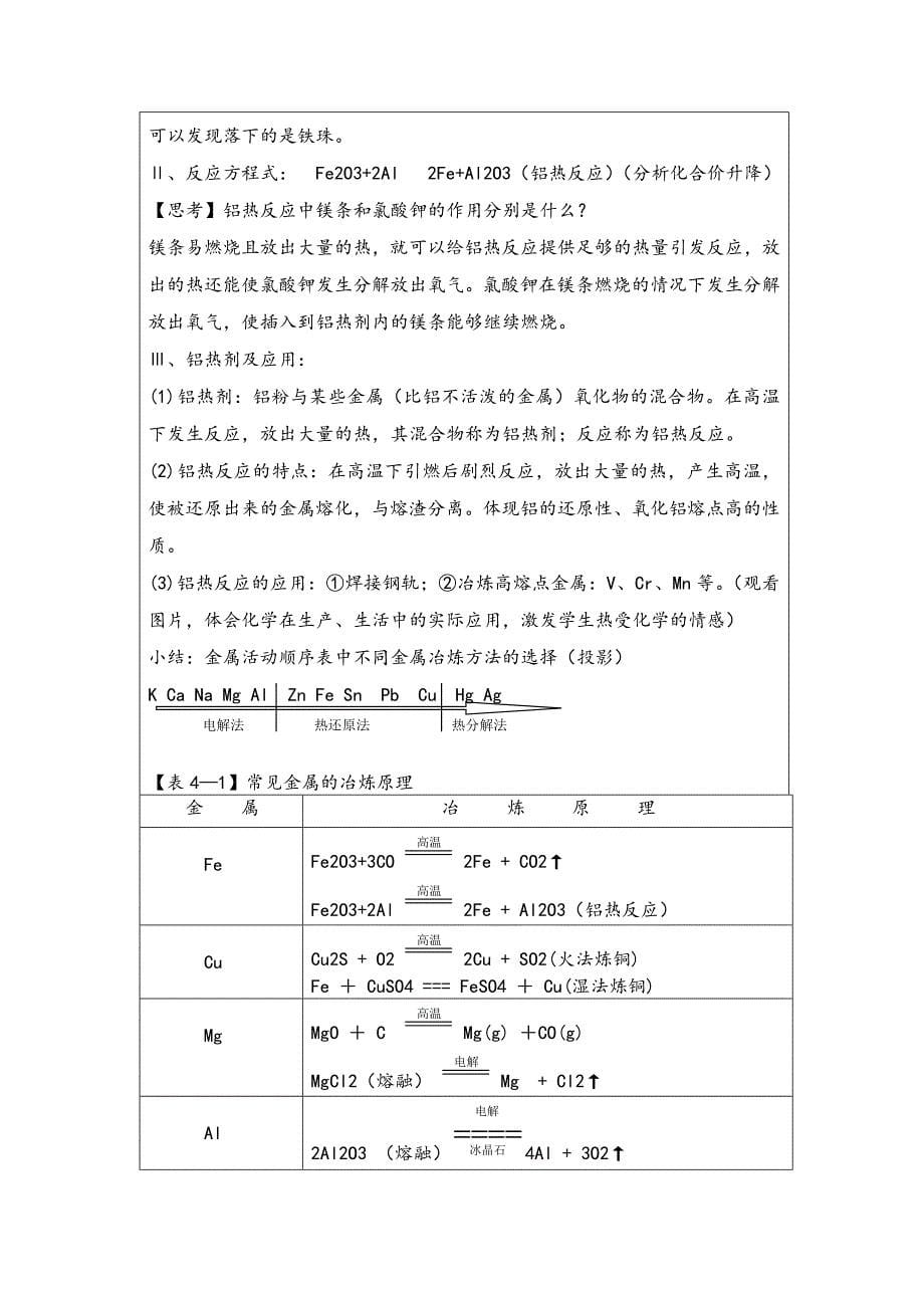 作业4传统文化及学科整合应用成果(高中化学教学设计方案及对策)_第5页