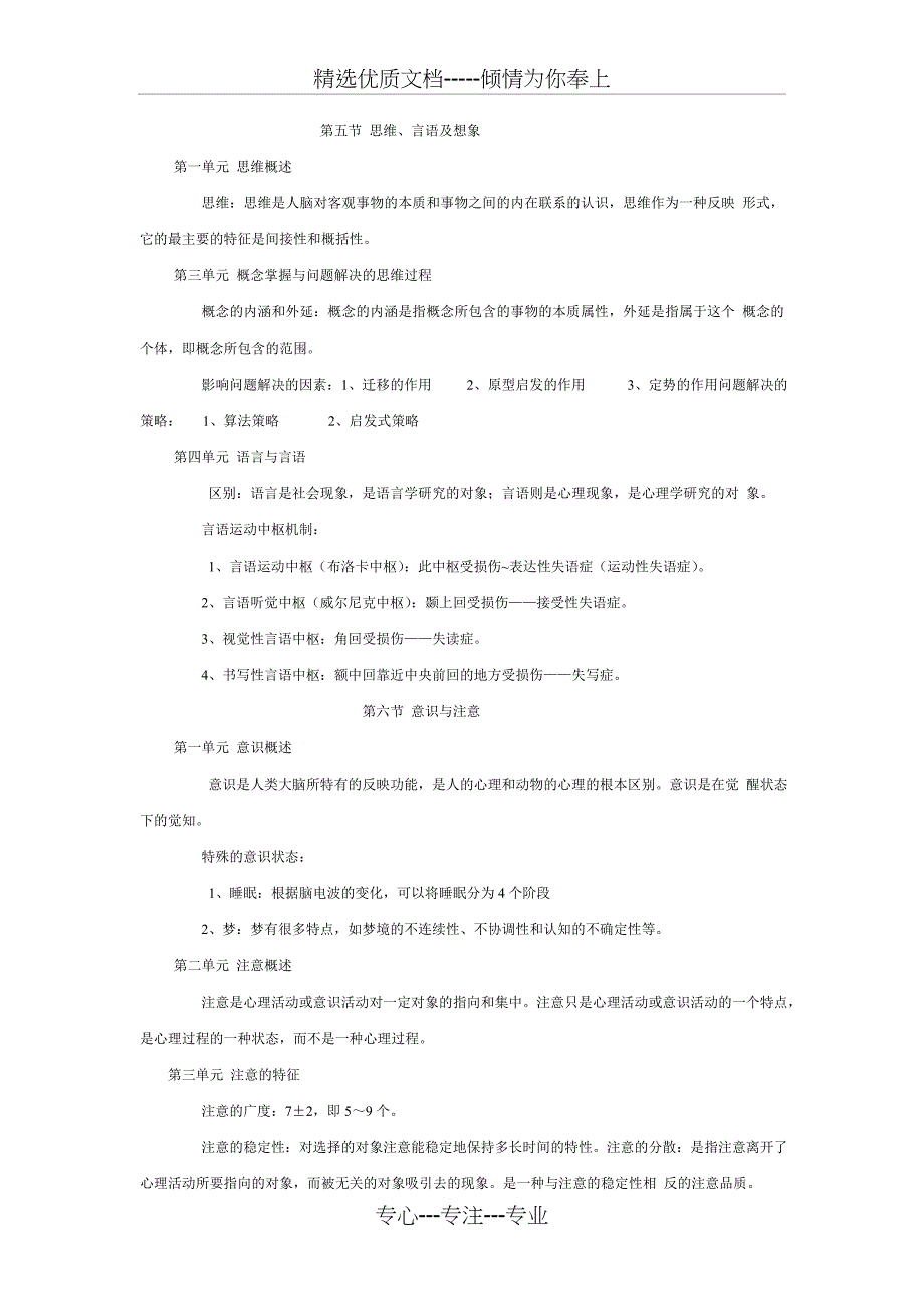 心理咨询师培训教材各章节重点和难点_第3页