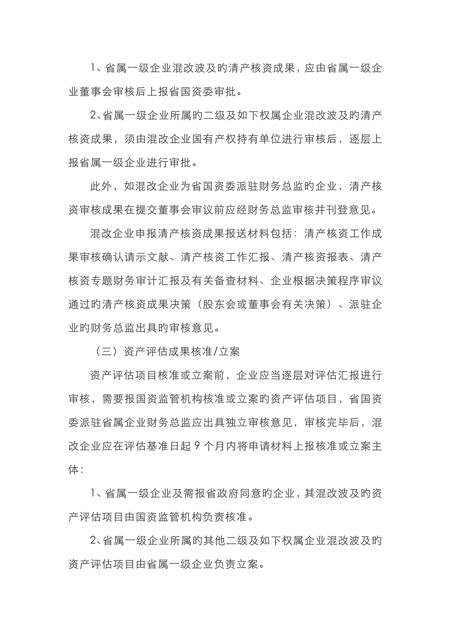 山东省国有企业混合所有制改革程序_第4页