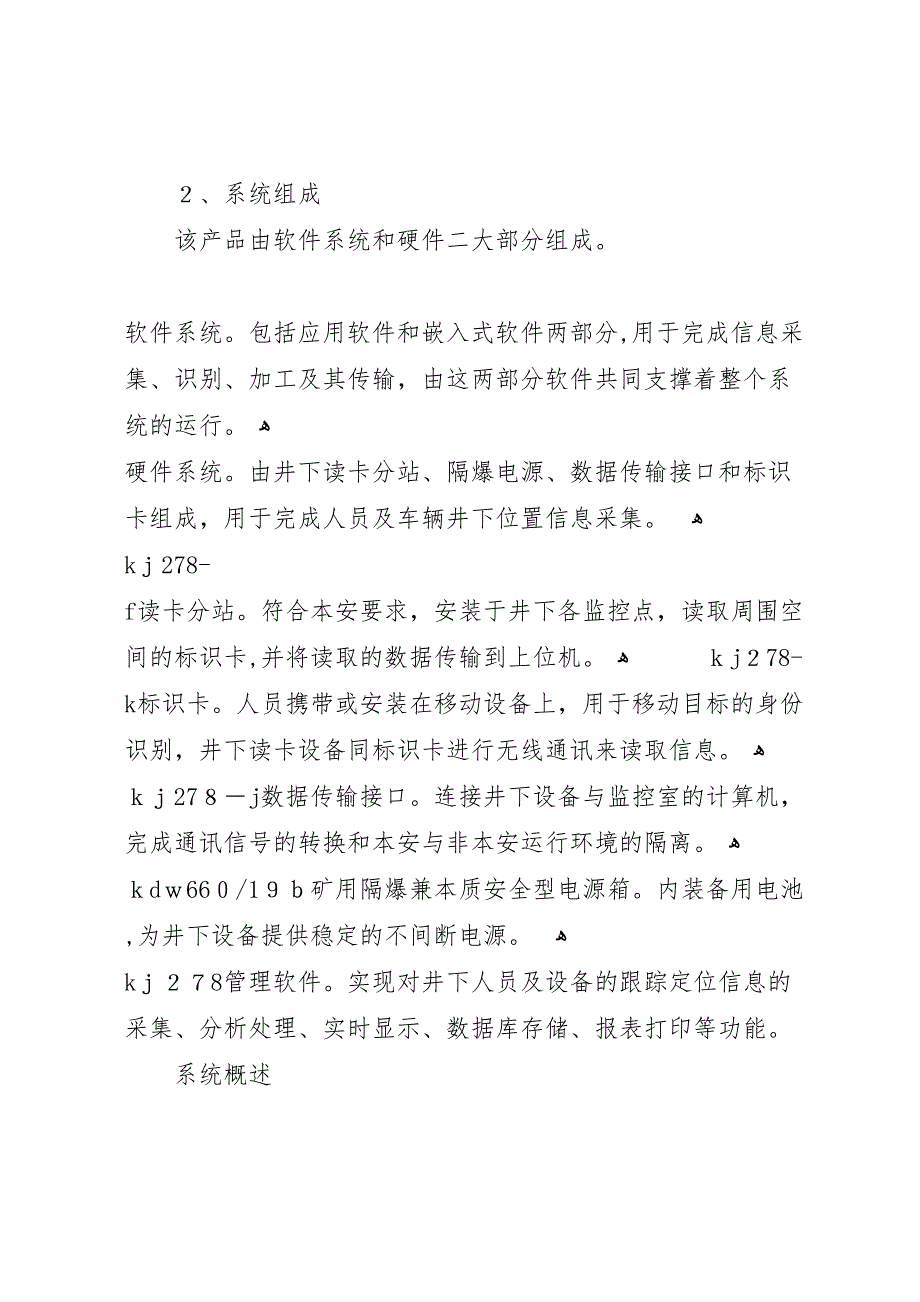 关于井下人员定位系统运行的_第2页