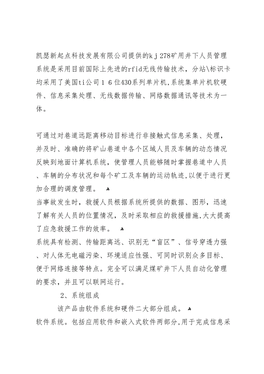 关于井下人员定位系统运行的_第3页