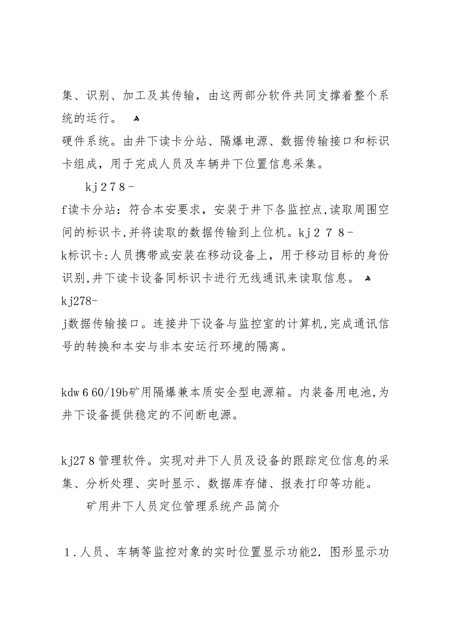 关于井下人员定位系统运行的_第4页