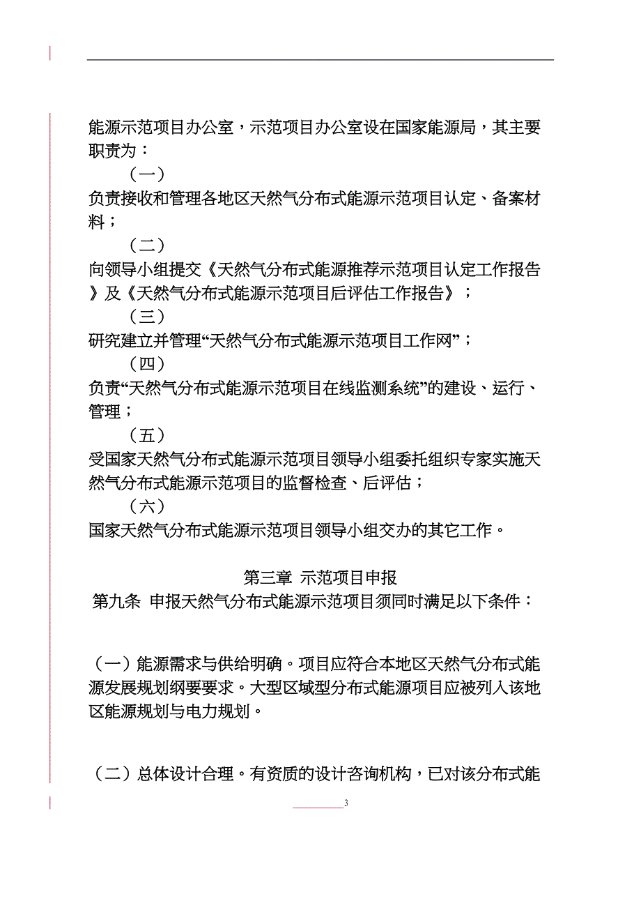 天然气分布式能源示范项目实施细则(建议稿)(DOC 33页)_第3页