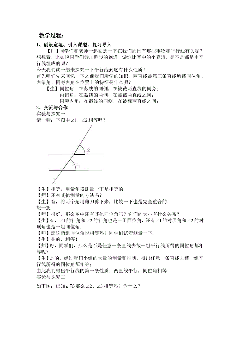 初一平行线的性质教案_第2页