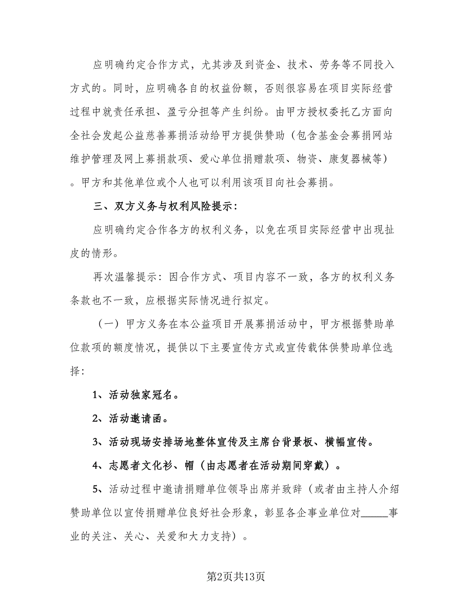 公益基金会合作协议书（四篇）.doc_第2页