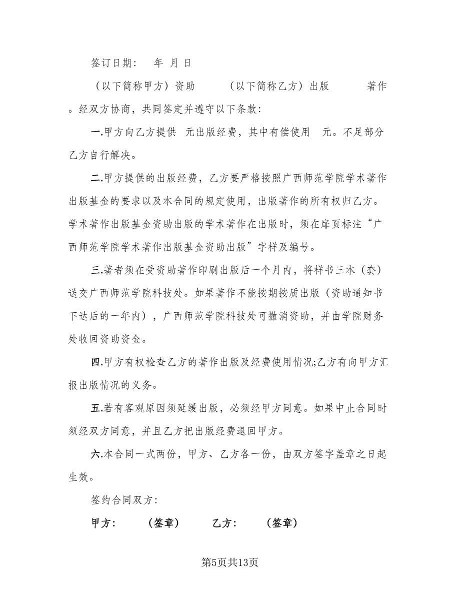 公益基金会合作协议书（四篇）.doc_第5页