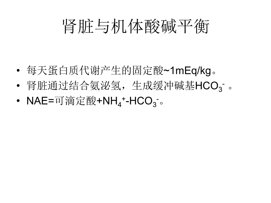 肾小管酸中毒的诊断_第2页