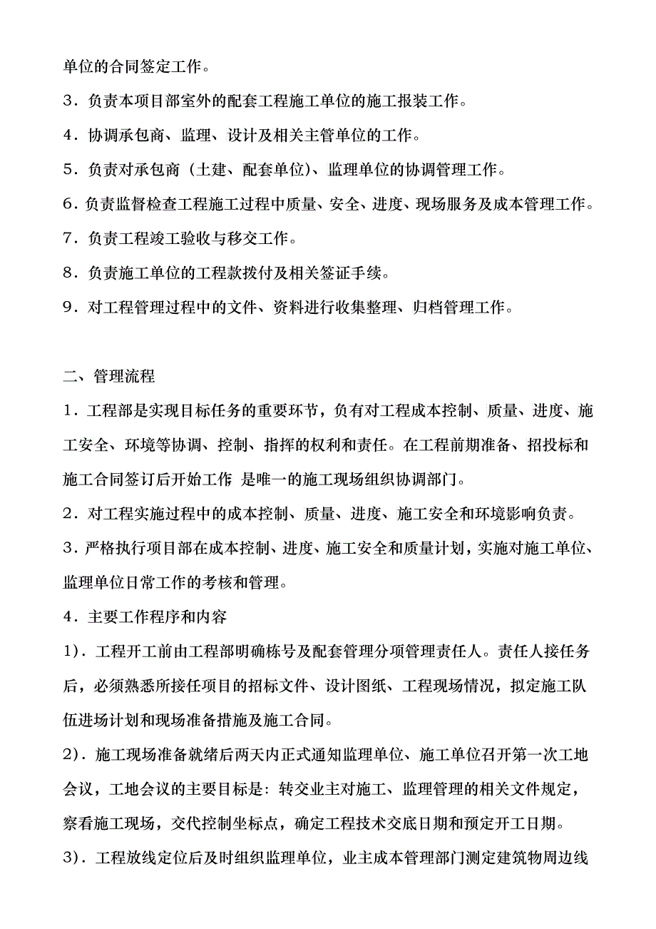 工程部工作流程(修改)_第3页