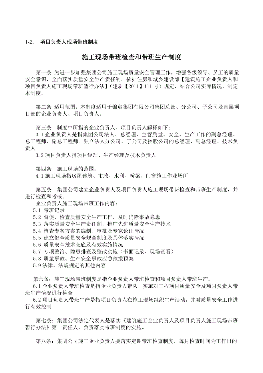 江苏省施工现场安全生产管理制度全套完整版_第4页