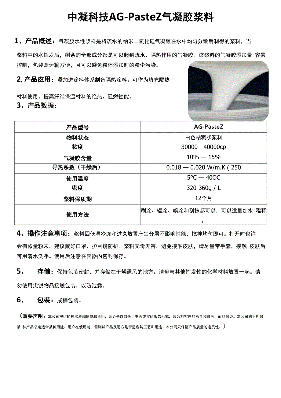 气凝胶隔热保温浆料及在涂料体系的应用_第1页