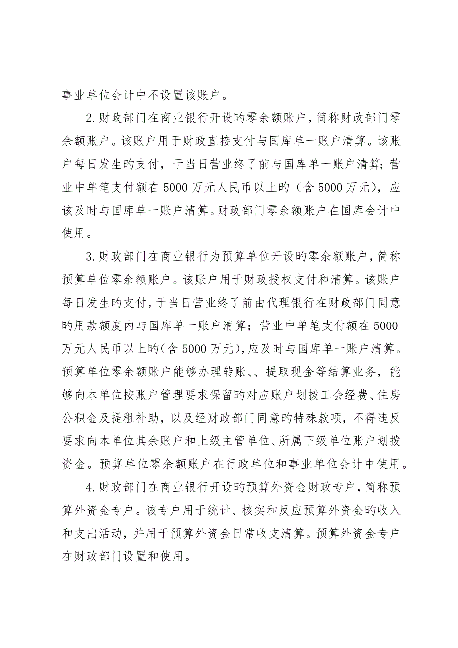 第三节国库集中收付制度__第5页