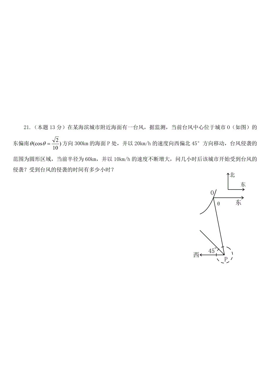 第一章解三角形单元测试题_第4页