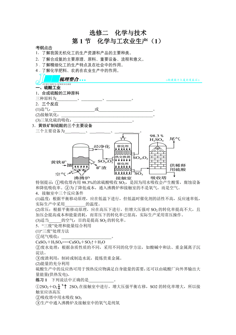 选修二化学与技术2(袁华)(教育精品)_第1页