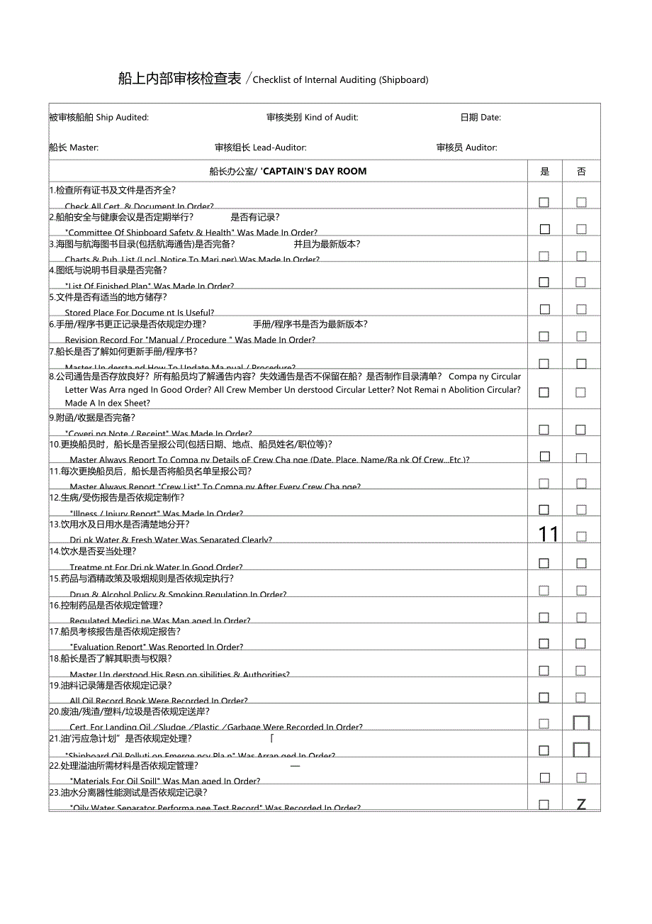 船上内部审核检查表_第1页