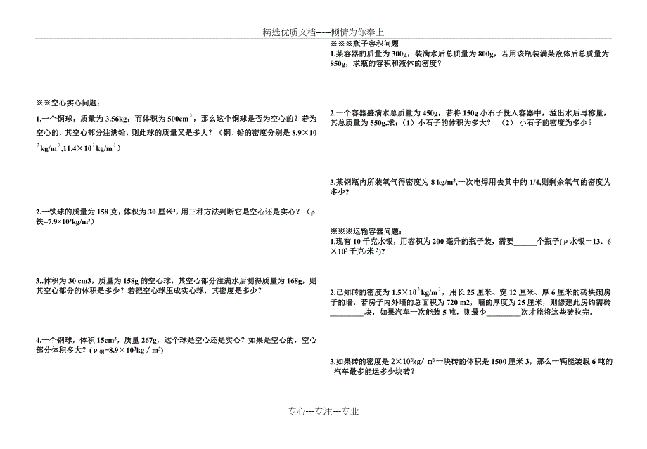 初二物理上册密度计算专项练习题(共3页)_第2页