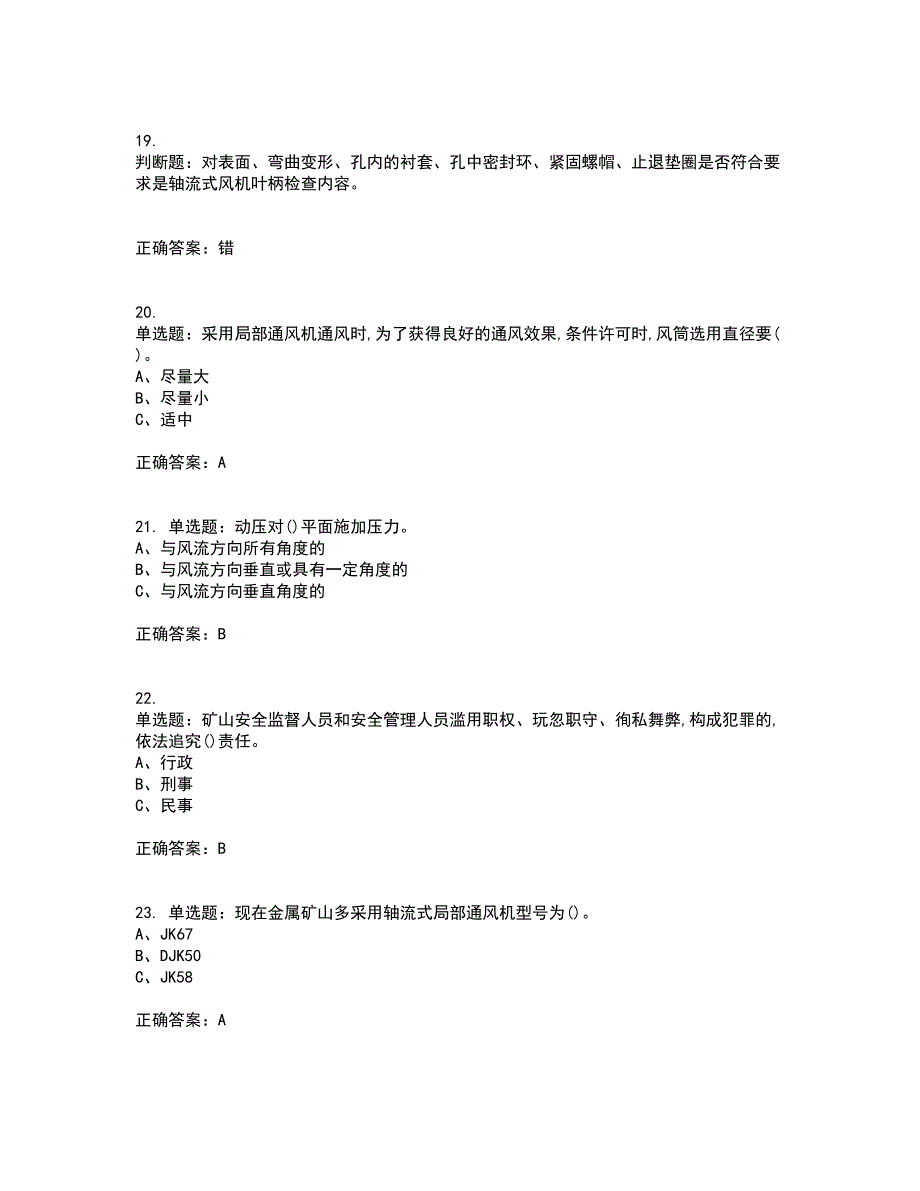 金属非金属矿井通风作业安全生产资格证书资格考核试题附参考答案71_第4页