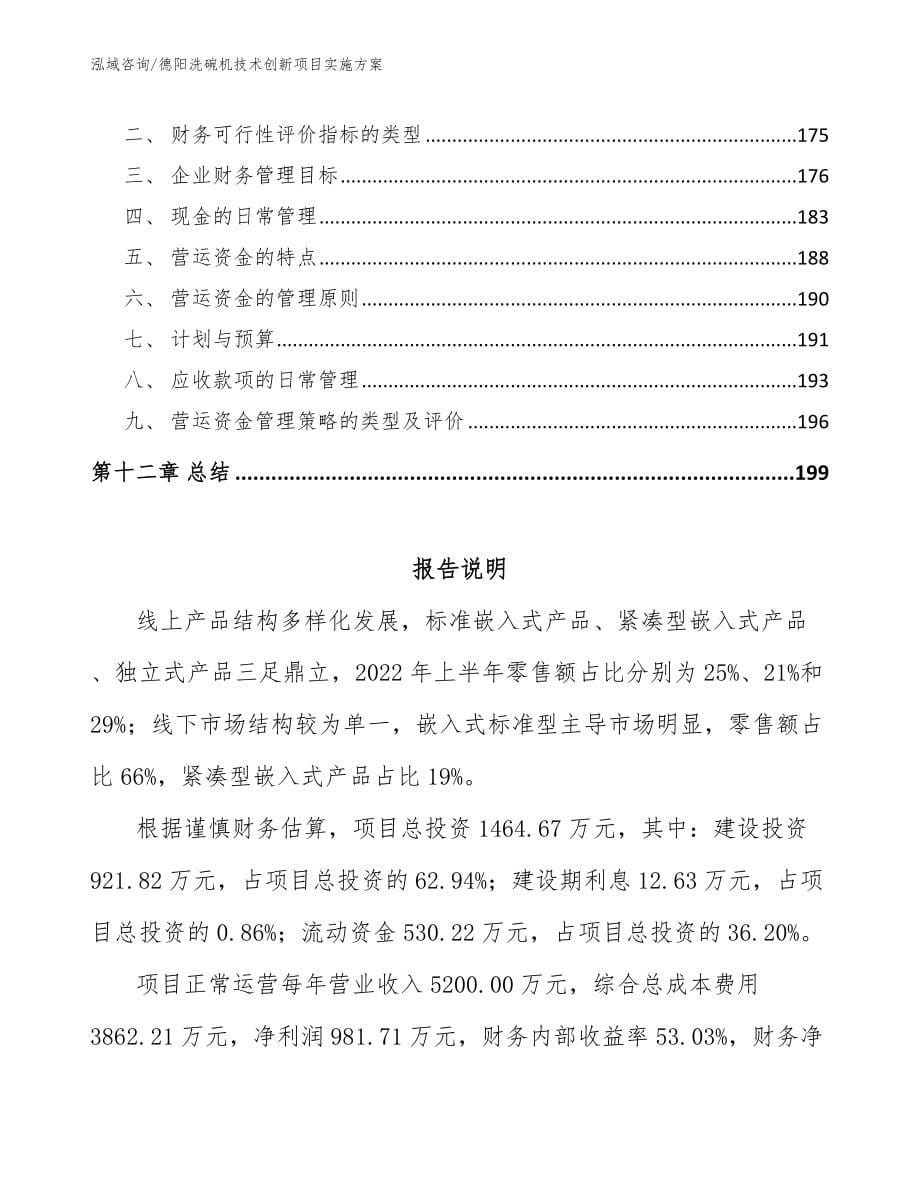 德阳洗碗机技术创新项目实施方案【模板范本】_第5页