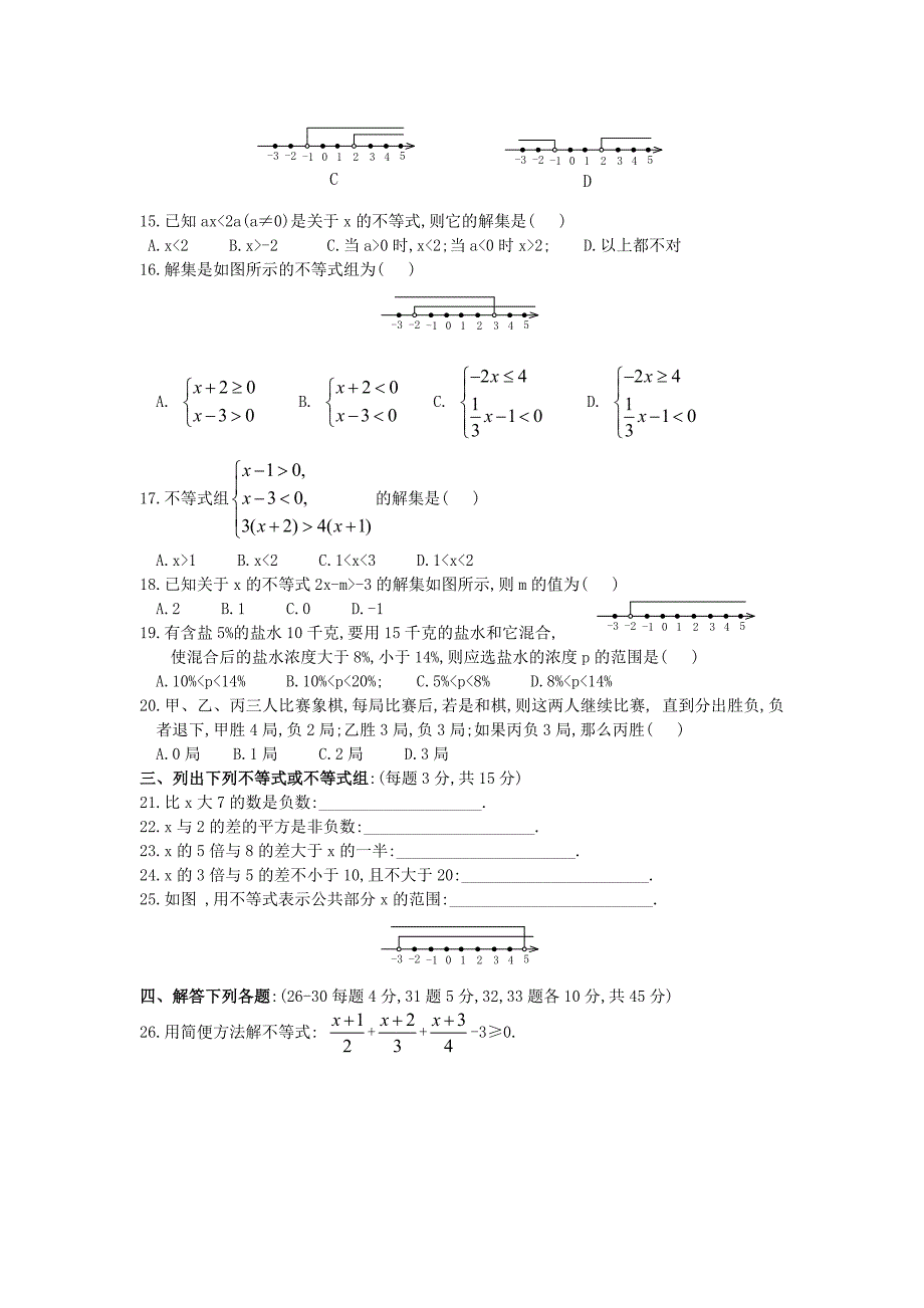 人教版七下第9章不等式与不等式组期末复习检测卷(含答案)_第2页